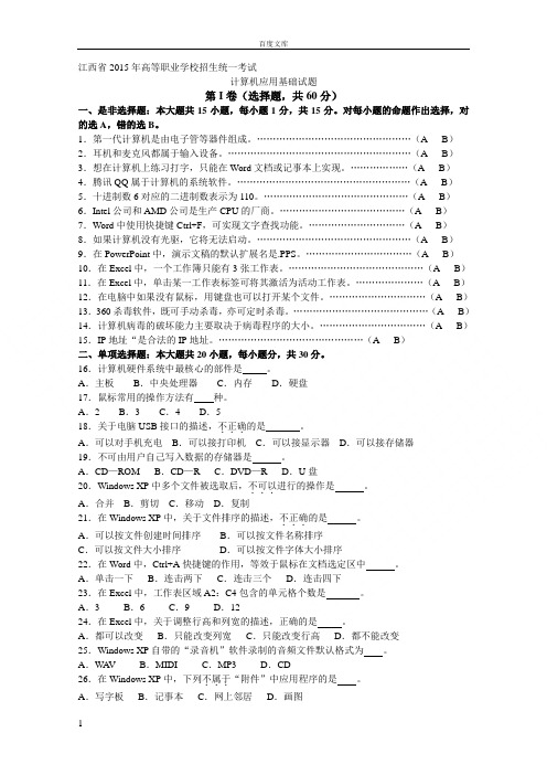 江西省2015年高等职业学校招生统一考试