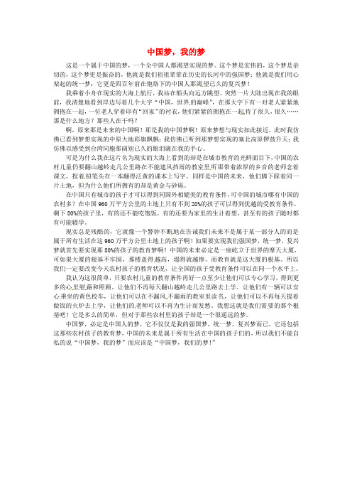 青海省青海师范大学附属第二中学高一语文学生参赛作文中国梦,我的梦素材