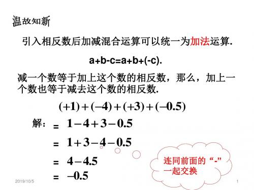 新人教版七年级上册数学第一章《有理数》1.4.1 有理数的乘法课件