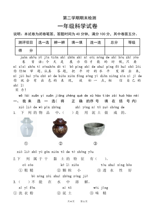 最新苏教版小学科学一年级下册期末测试卷2套