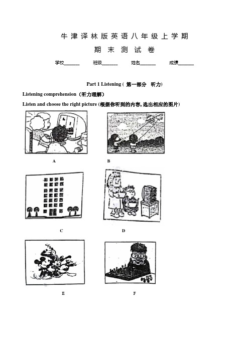 牛津译林版英语八年级上学期《期末检测题》含答案