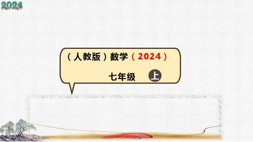 (2024秋季新教材)人教版数学七年级上册6.3.1角的概念 课件(共30张PPT)