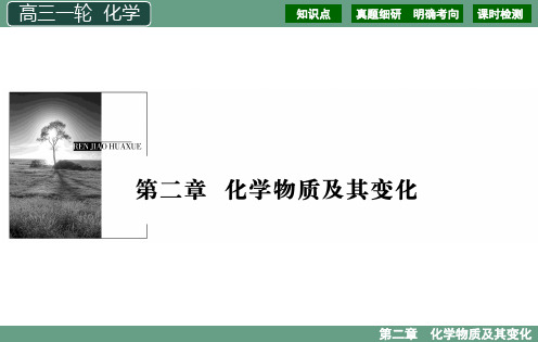 2021年高三化学一轮复习 第2章 6讲 氧化还原反应的概念