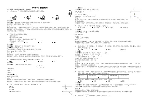 七年级下期末数学试卷(有答案)