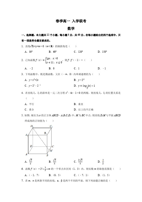 湖南省2020-2021年高一下学期入学考试数学试题