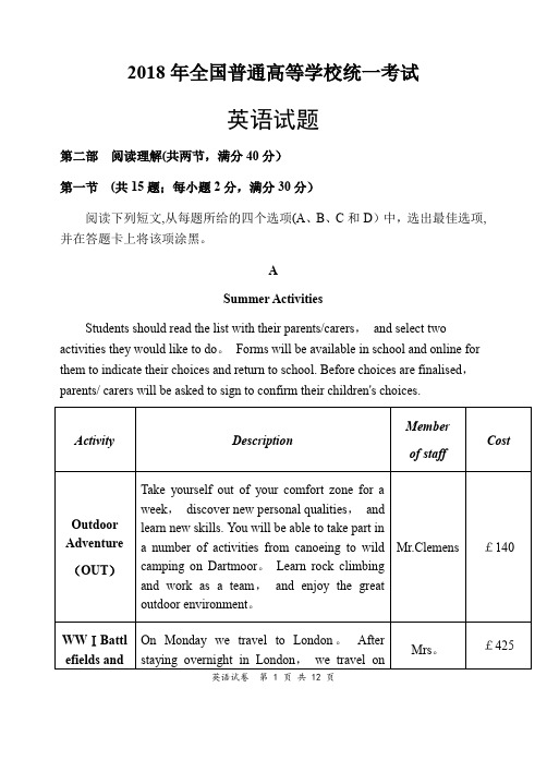 2018年高考英语全国2卷试题及答案