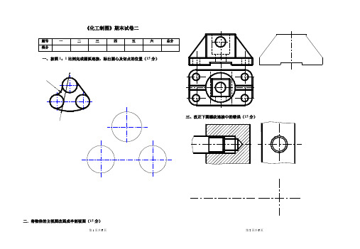 化工制图试卷2.