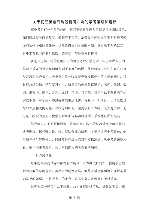 关于初三英语后阶段复习冲刺的学习策略和建议共4页word资料