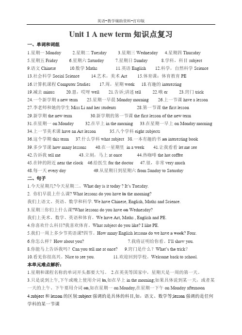 牛津苏教版-英语-五下-5B Unit 1 A new term知识点复习