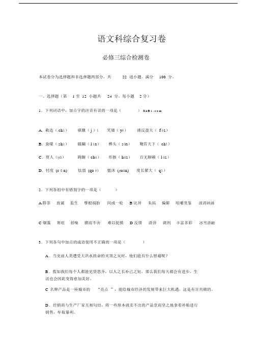 高中语文必修三综合检测卷.doc