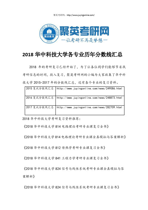 2018华中科技大学各专业历年分数线汇总