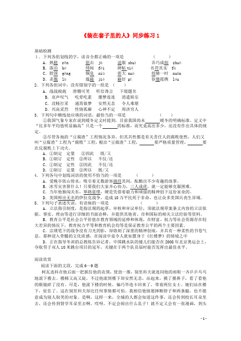 高中语文 1.2《装在套子里的人》精品同步练习 新人教版必修5  