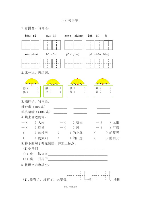 16云房子课时练习题及答案