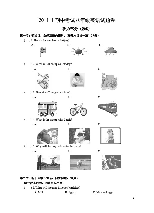 2011第一学期期中八年级英语试题卷及答案