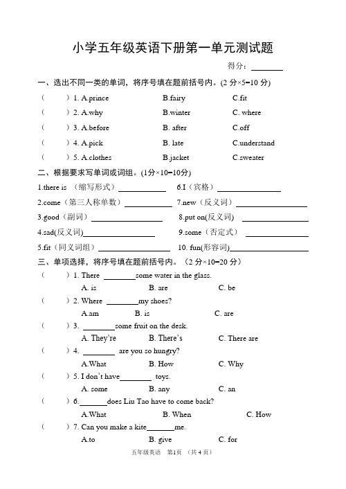 新译林版英语五年级下册第一单元测试题