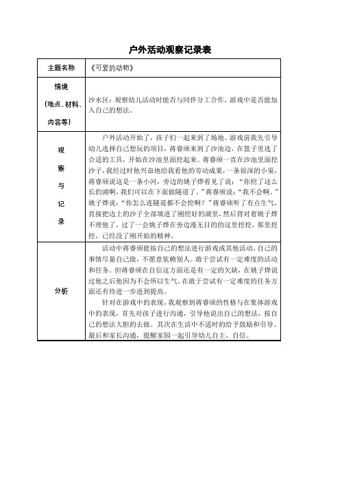 大班区域游戏观察记录表