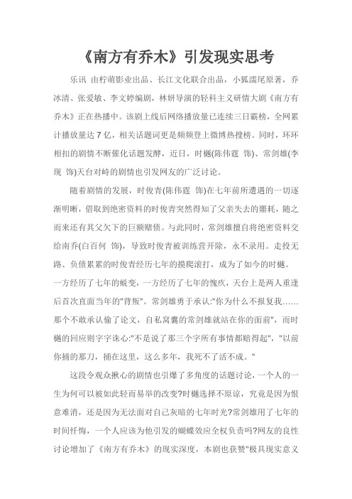 《南方有乔木》引发现实思考