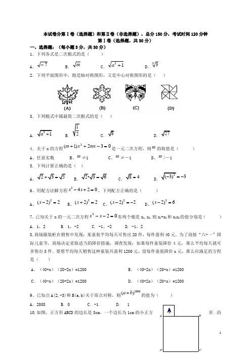 广东省广州市育才中学九年级数学10月月考试题(无答案) 新人教版