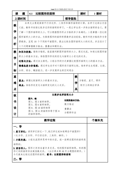 比较图形的面积