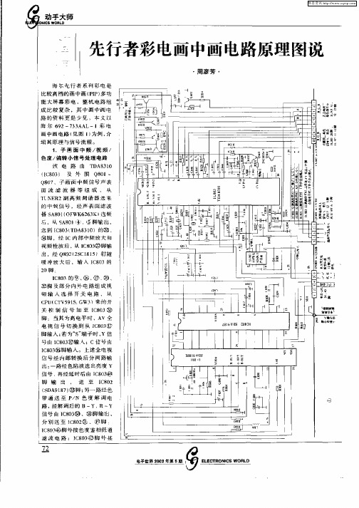 先行者彩电画中画电路原理图说