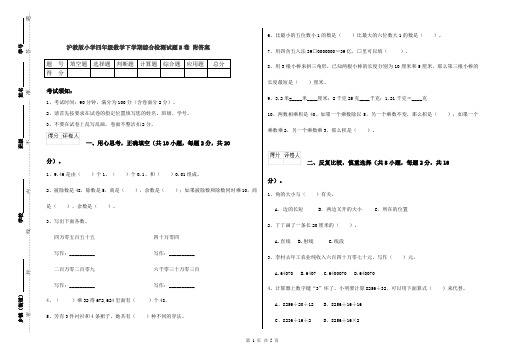 沪教版小学四年级数学下学期综合检测试题B卷 附答案