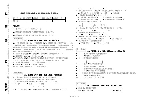 杭州市小学六年级数学下学期期末考试试卷 附答案