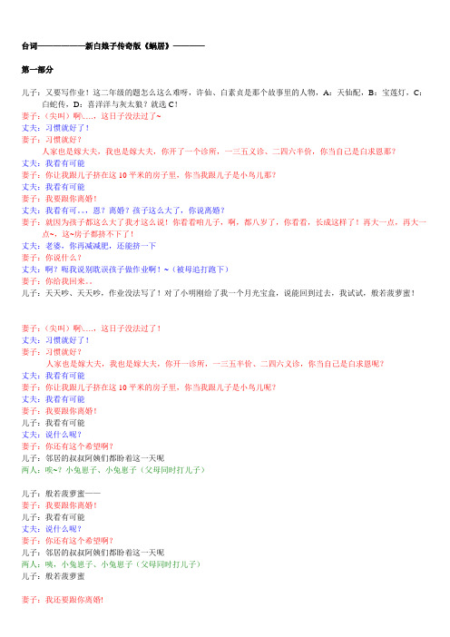 台词——新白娘子传奇版《蜗居》