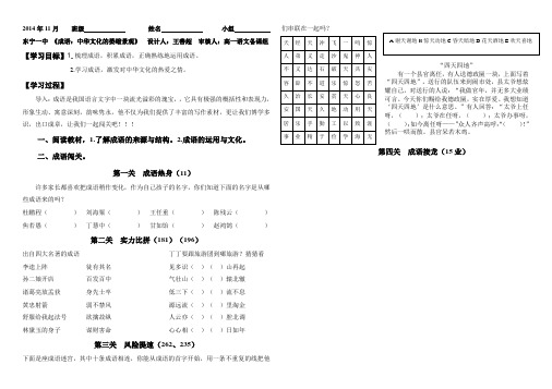 成语：中华文化的微缩景观导学案