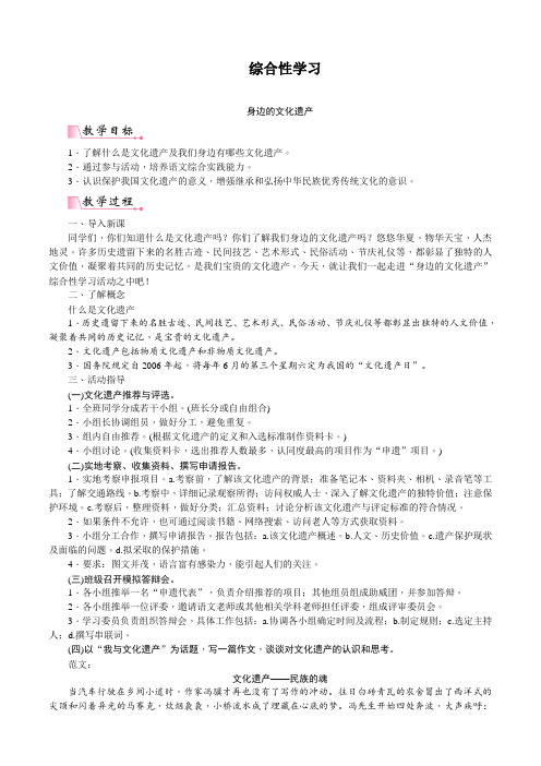 最新统编部编版八年级语文上册第六单元《综合性学习：身边的文化遗产》精品教案