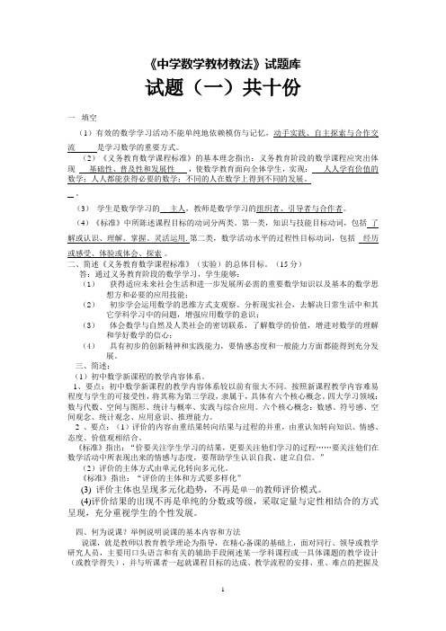 初中数学教材教法题库含答案