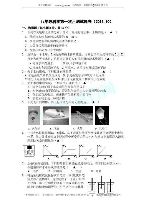 第一章 水和水的溶液测试题