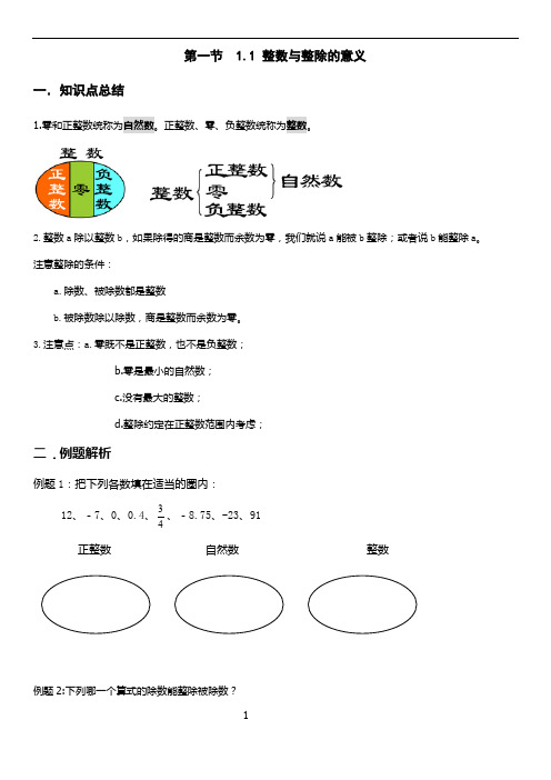 六年级整数与整除的意义