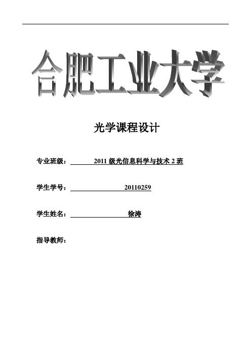 光学设计报告——照相机镜头