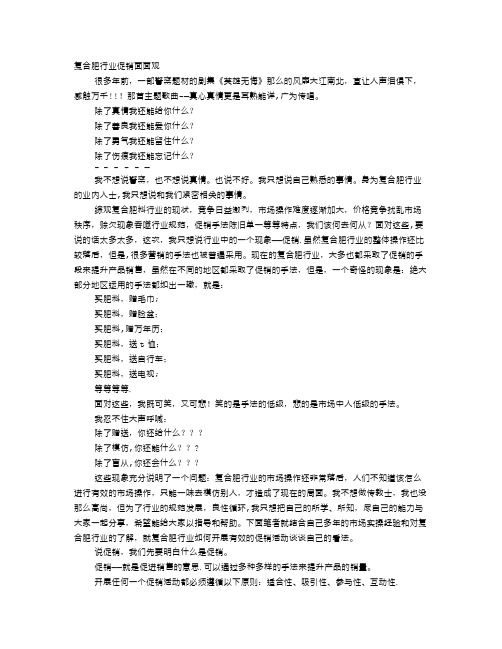 复合肥促销方案