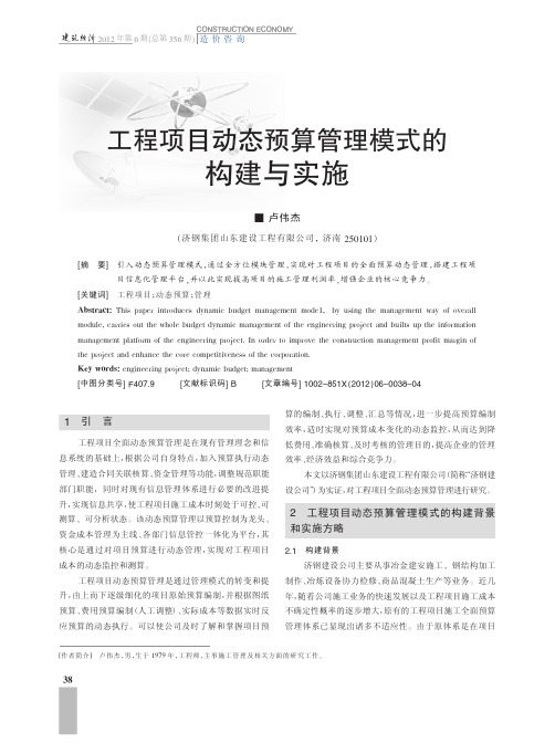 工程项目动态预算管理模式的构建与实施