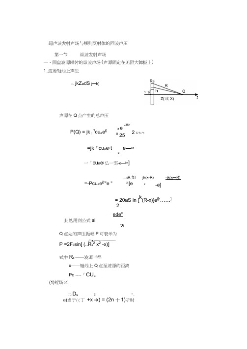 规则反射体声压公式