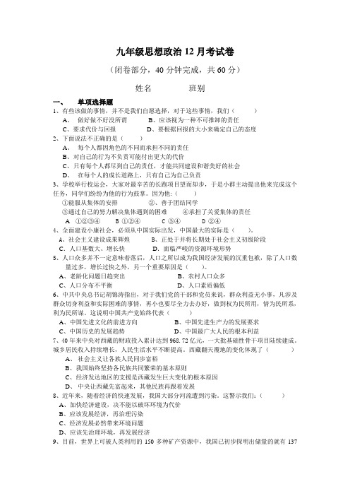 九年级思想政治12月考试卷