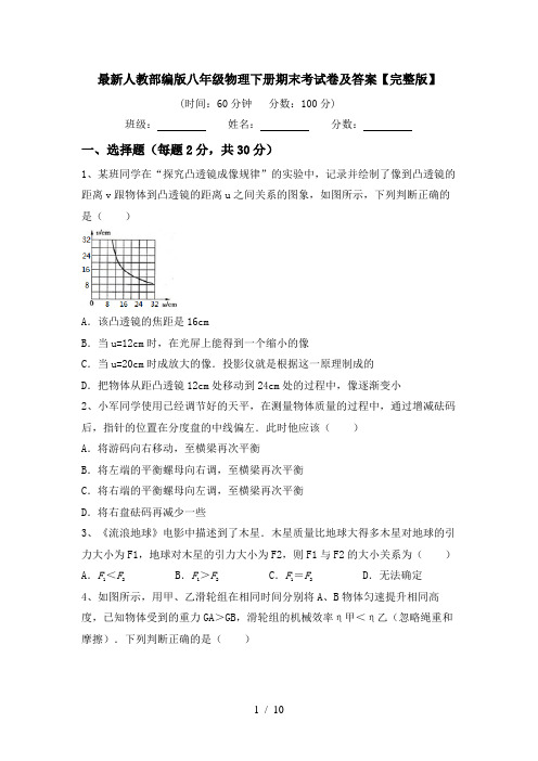 最新人教部编版八年级物理下册期末考试卷及答案【完整版】