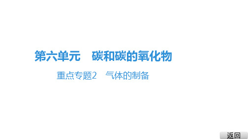 6.重点专题2 气体的制备 ppt课件人教版九年级上册化学(9页)