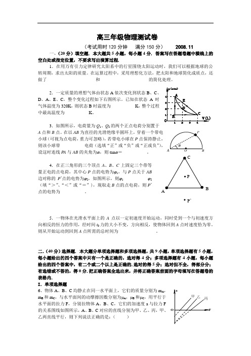 上海市08年十四所市重点学校高三物理联考试卷