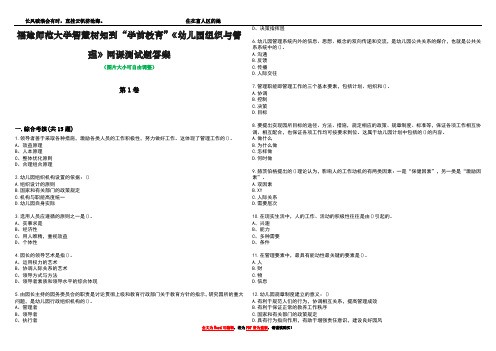 福建师范大学智慧树知到“学前教育”《幼儿园组织与管理》网课测试题答案1