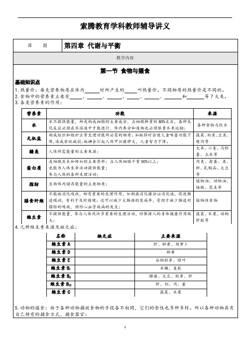 九年级科学上册 第四章 代谢与平衡 教案