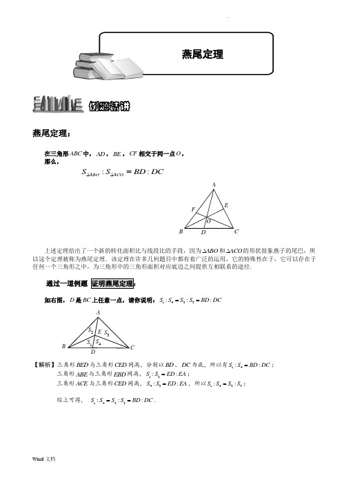 小学奥数-几何五大模型(燕尾模型)