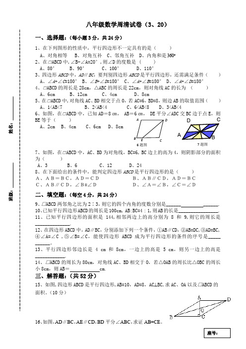 八年级数学周清题(平行四边形)