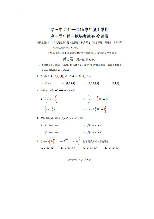 黑龙江省哈尔滨三中1516学年度上学期高一期中考试(图片)——数学数学