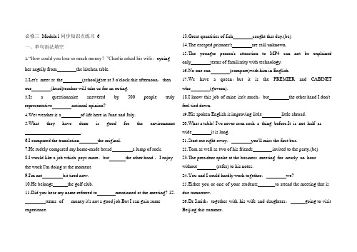 外研版必修三module1,Europe,模块练习(可编辑修改word版)