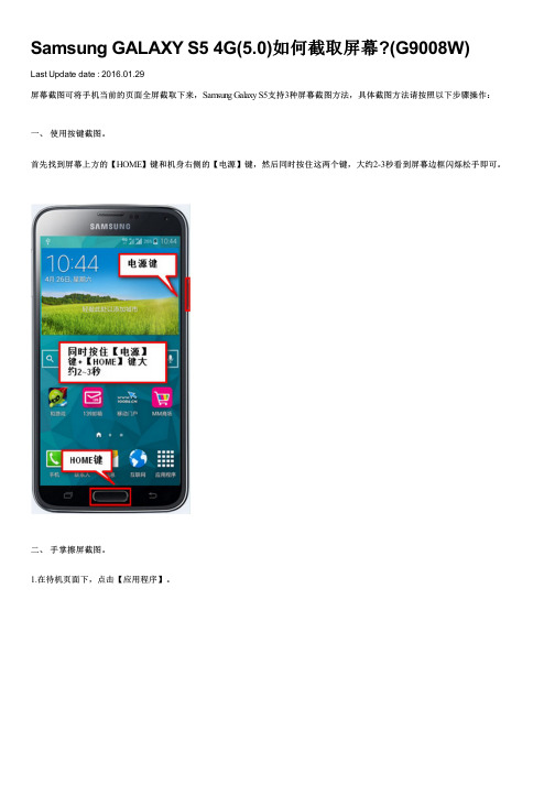 Samsung GALAXY S5 4G(5.0)如何截取屏幕(G9008W)