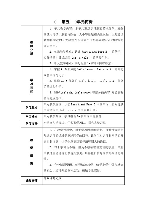 四年级英语上册5单元导学案