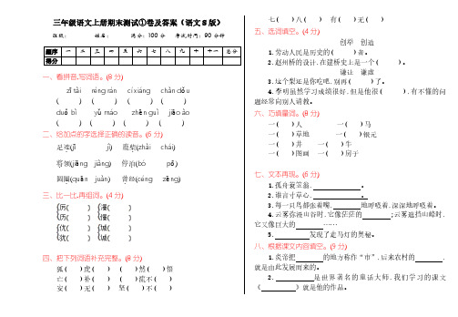 三年级语文上册期末测试①卷及答案(语文S版)