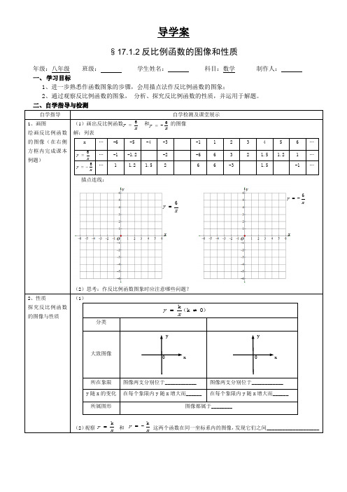 反比例函数的图像与性质导学案